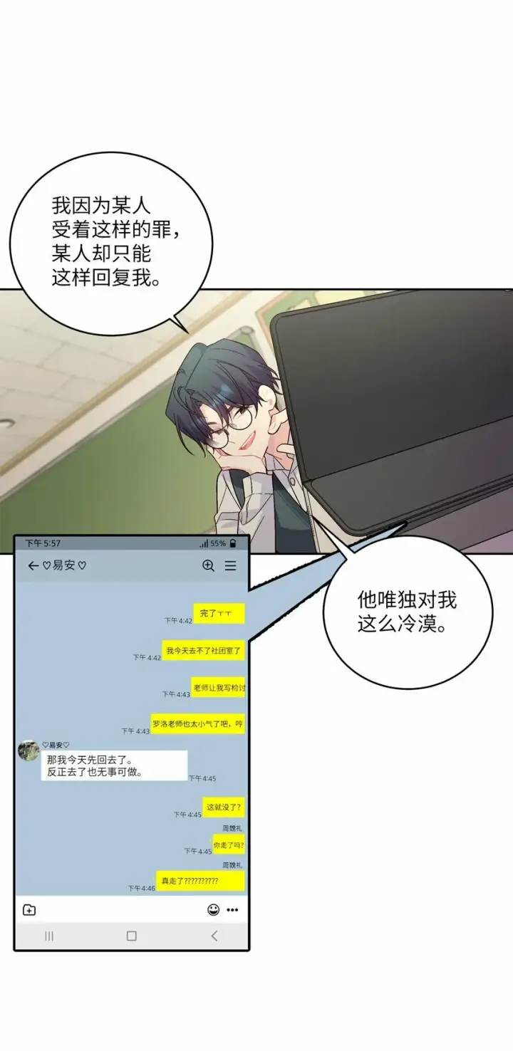 漫画《Merry Marbling 云石般的我们》19 莫名的亲密接触第43张图