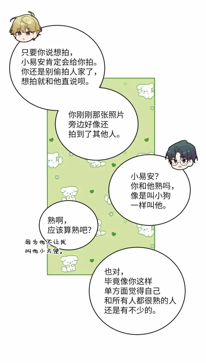 漫画《Merry Marbling 云石般的我们》19 莫名的亲密接触第48张图