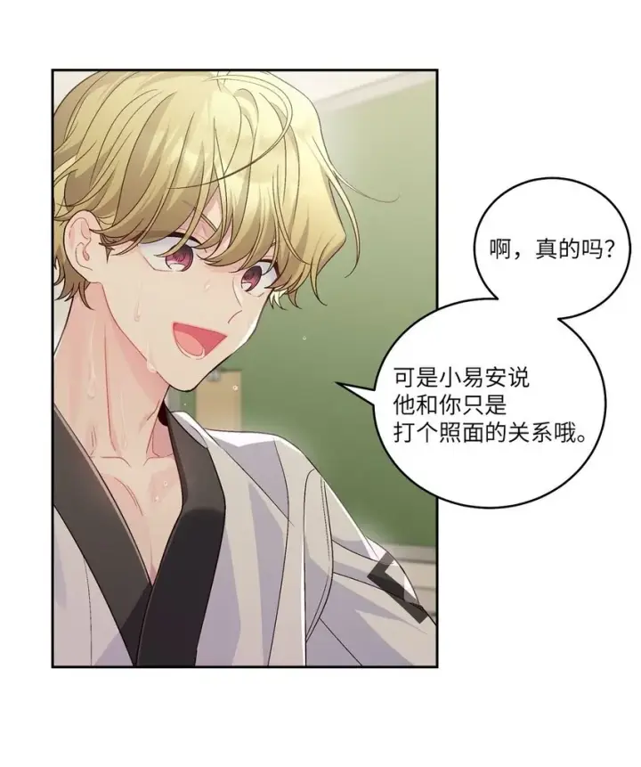 漫画《Merry Marbling 云石般的我们》19 莫名的亲密接触第50张图