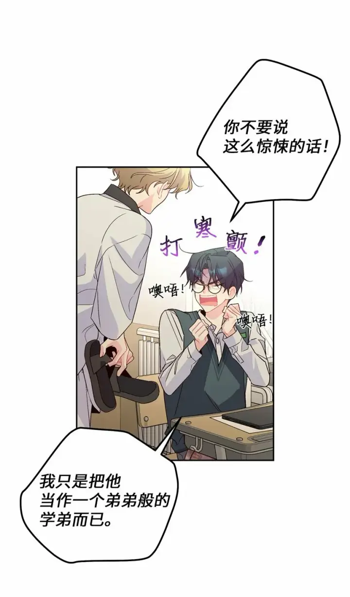 漫画《Merry Marbling 云石般的我们》19 莫名的亲密接触第53张图