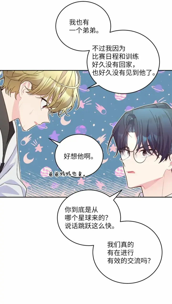 漫画《Merry Marbling 云石般的我们》19 莫名的亲密接触第55张图