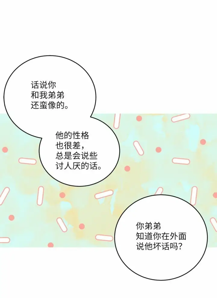 漫画《Merry Marbling 云石般的我们》19 莫名的亲密接触第57张图