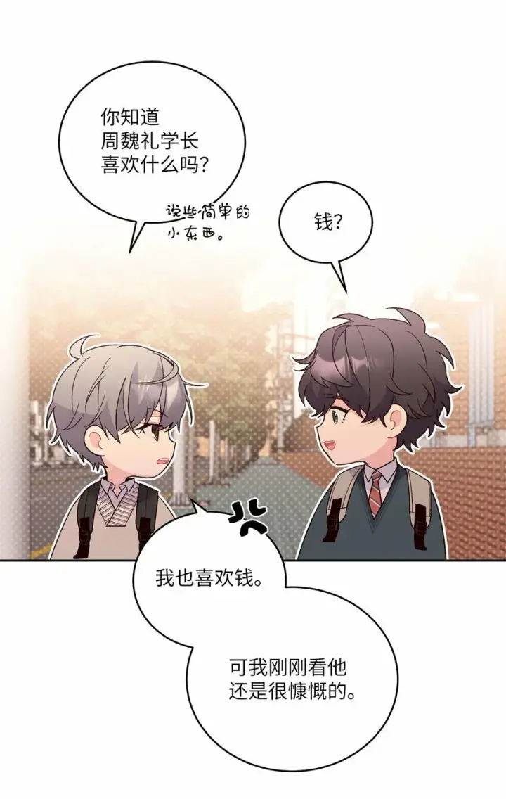 漫画《Merry Marbling 云石般的我们》19 莫名的亲密接触第6张图