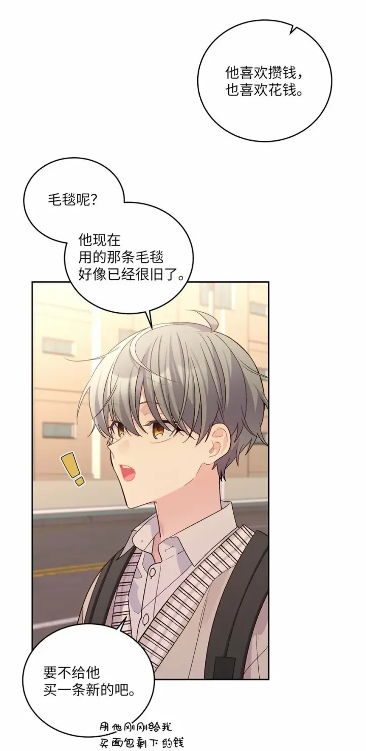 漫画《Merry Marbling 云石般的我们》19 莫名的亲密接触第7张图