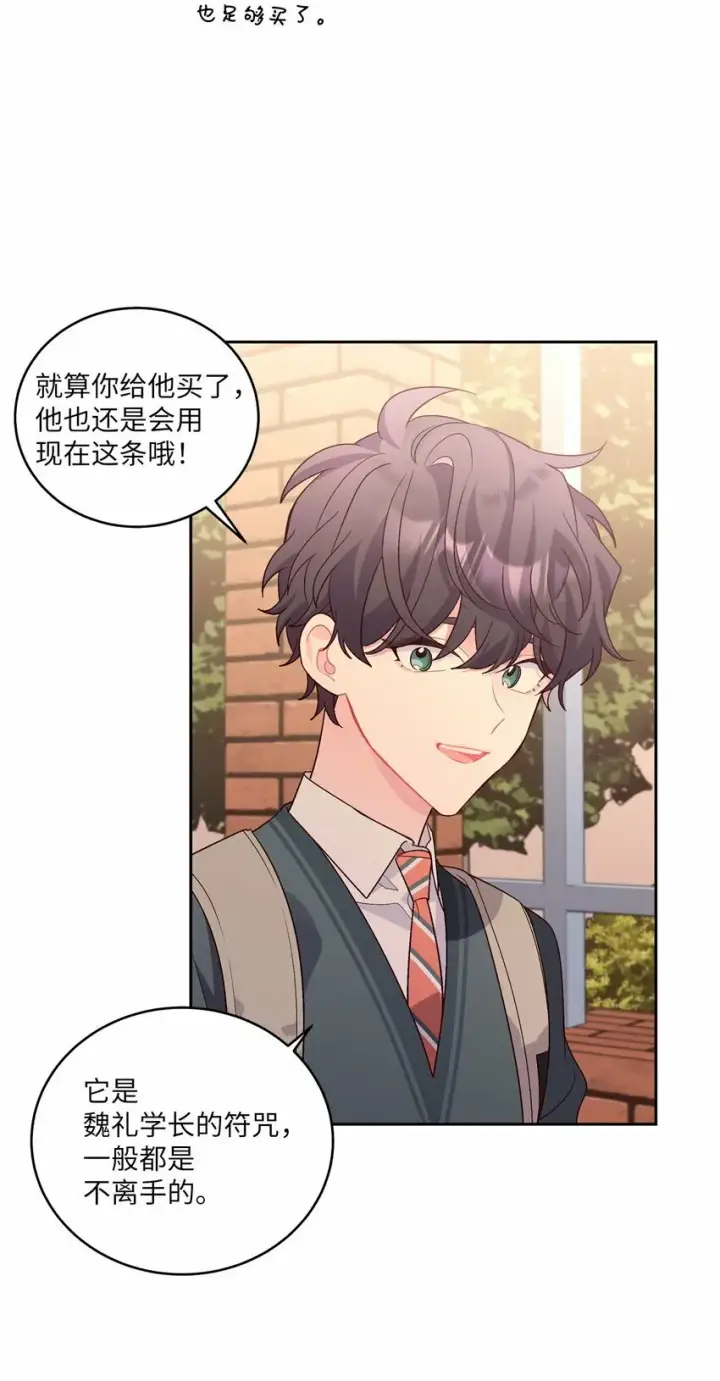 漫画《Merry Marbling 云石般的我们》19 莫名的亲密接触第8张图