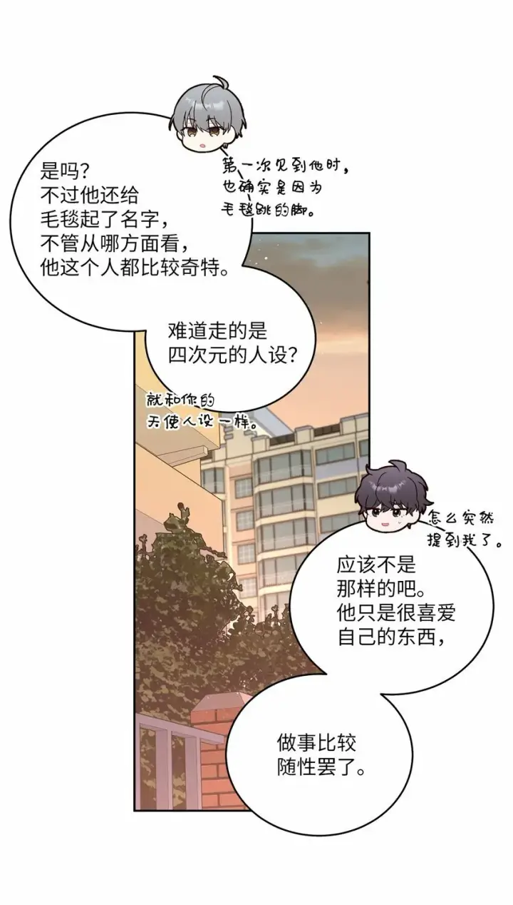 漫画《Merry Marbling 云石般的我们》19 莫名的亲密接触第9张图
