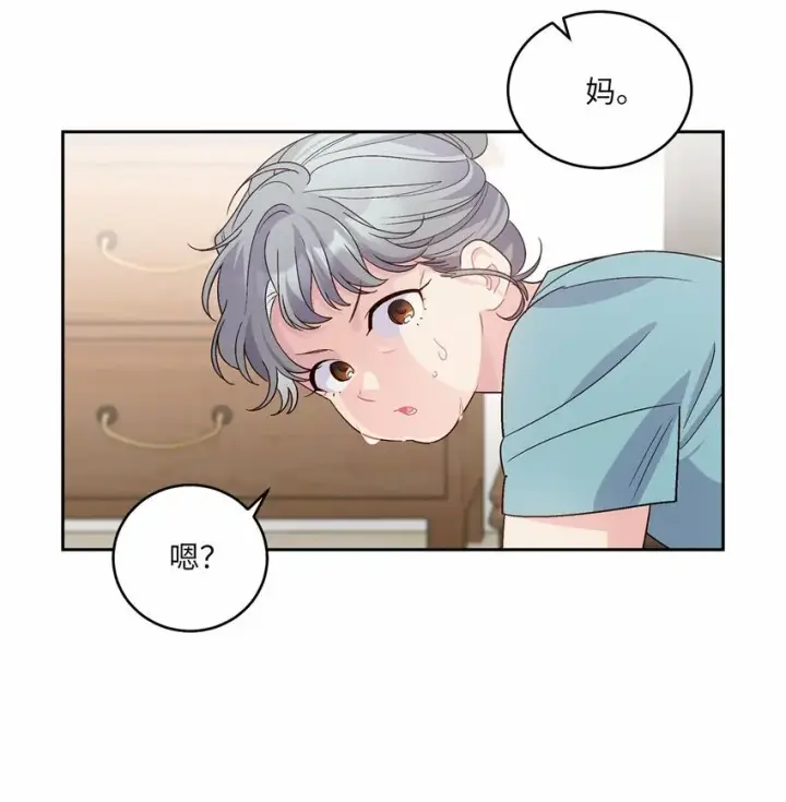 漫画《Merry Marbling 云石般的我们》20 确定第10张图