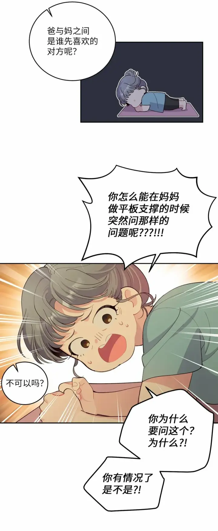 漫画《Merry Marbling 云石般的我们》20 确定第11张图