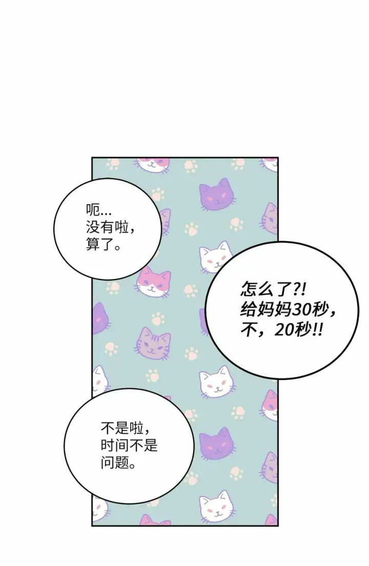 漫画《Merry Marbling 云石般的我们》20 确定第12张图