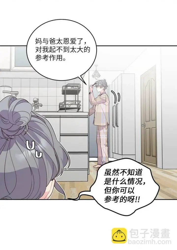 漫画《Merry Marbling 云石般的我们》20 确定第13张图