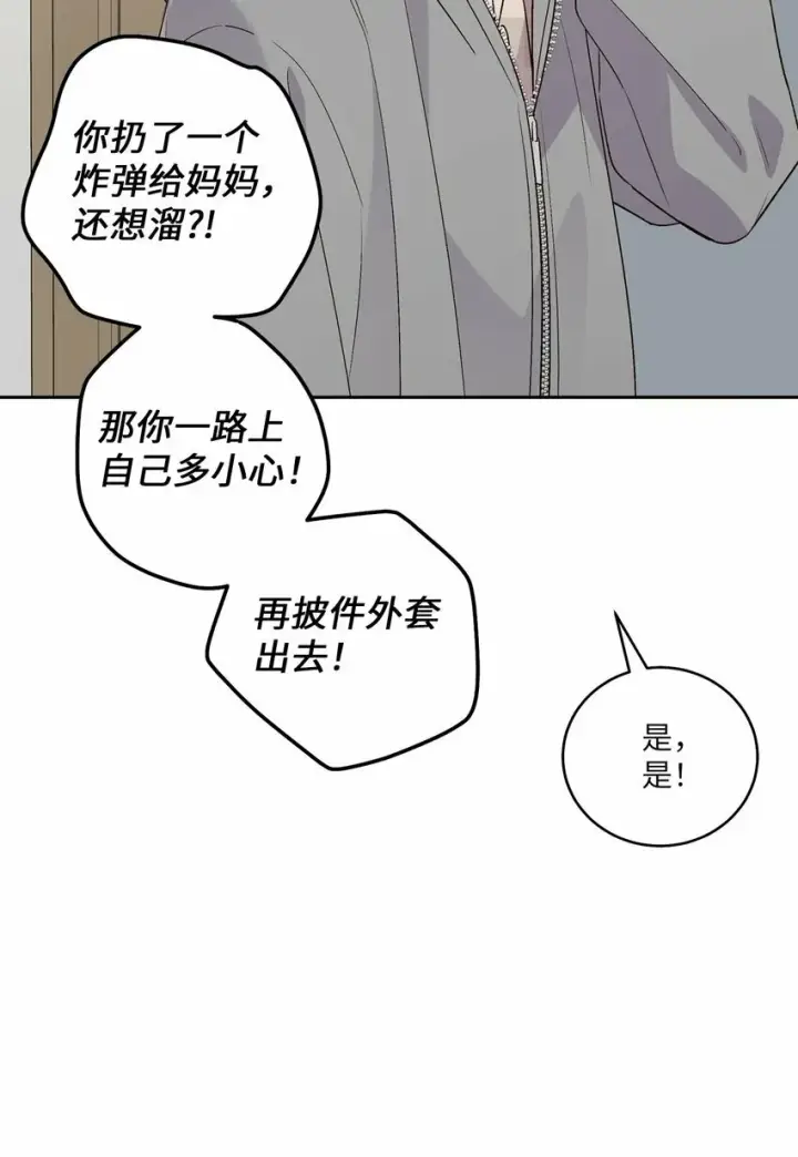 漫画《Merry Marbling 云石般的我们》20 确定第15张图