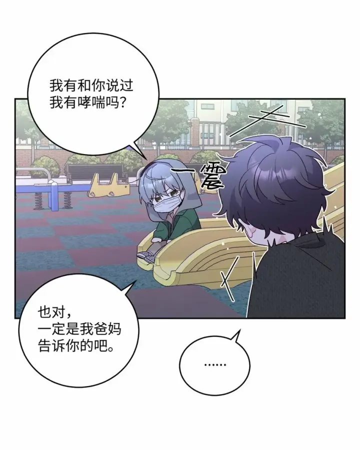 漫画《Merry Marbling 云石般的我们》20 确定第21张图