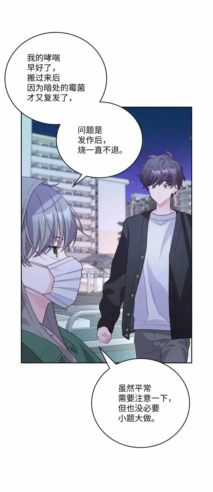漫画《Merry Marbling 云石般的我们》20 确定第22张图