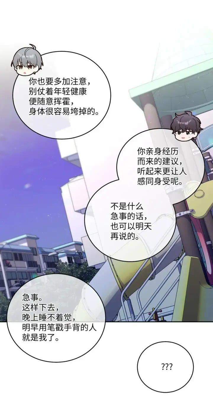 漫画《Merry Marbling 云石般的我们》20 确定第23张图