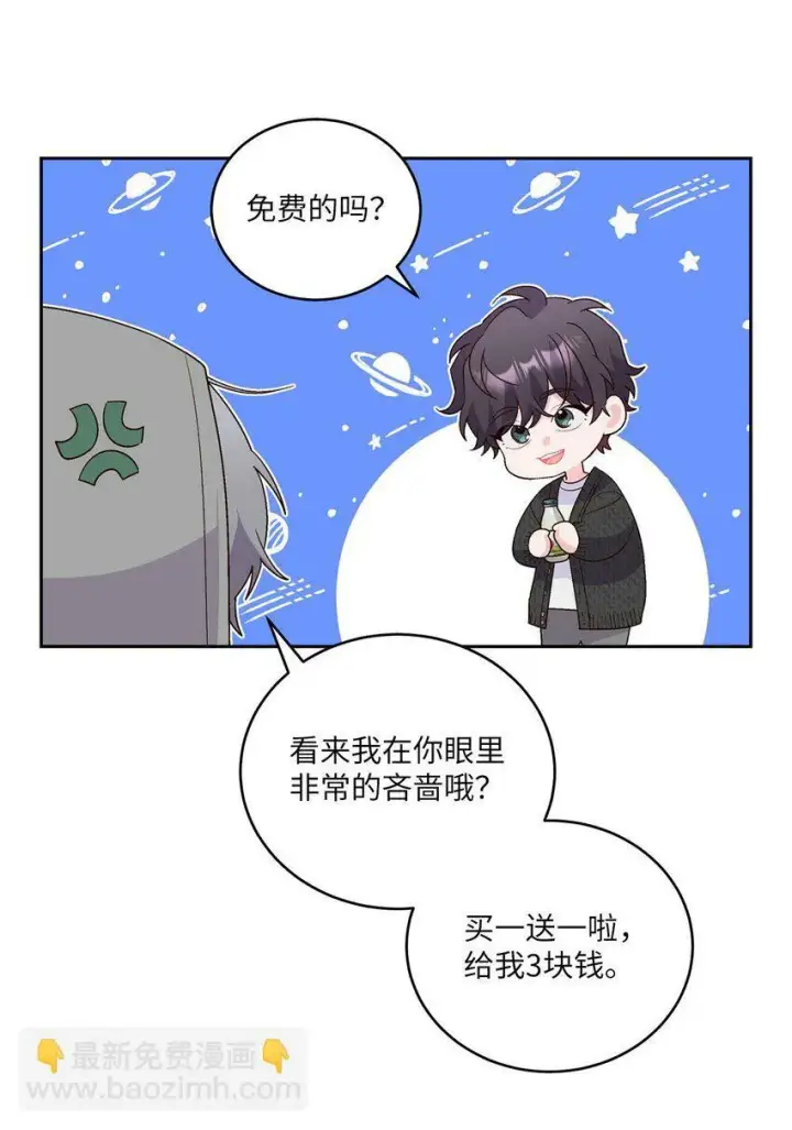 漫画《Merry Marbling 云石般的我们》20 确定第26张图
