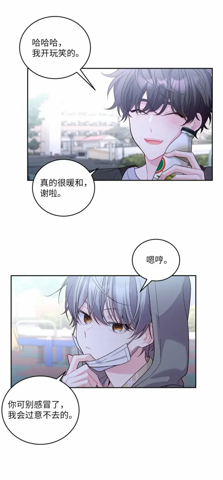 漫画《Merry Marbling 云石般的我们》20 确定第27张图