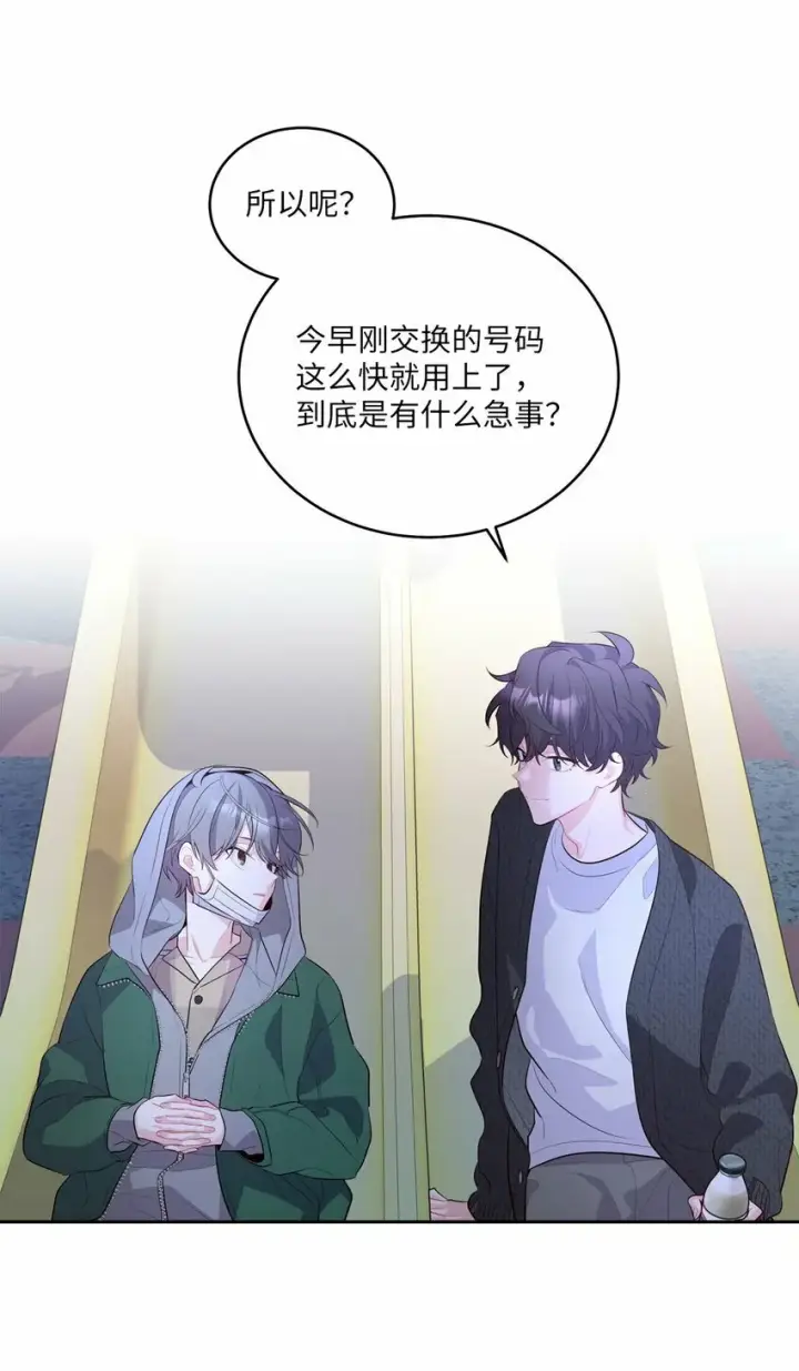 漫画《Merry Marbling 云石般的我们》20 确定第28张图