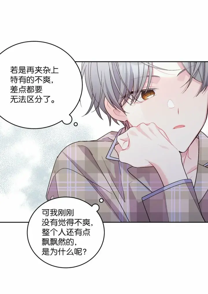 漫画《Merry Marbling 云石般的我们》20 确定第3张图