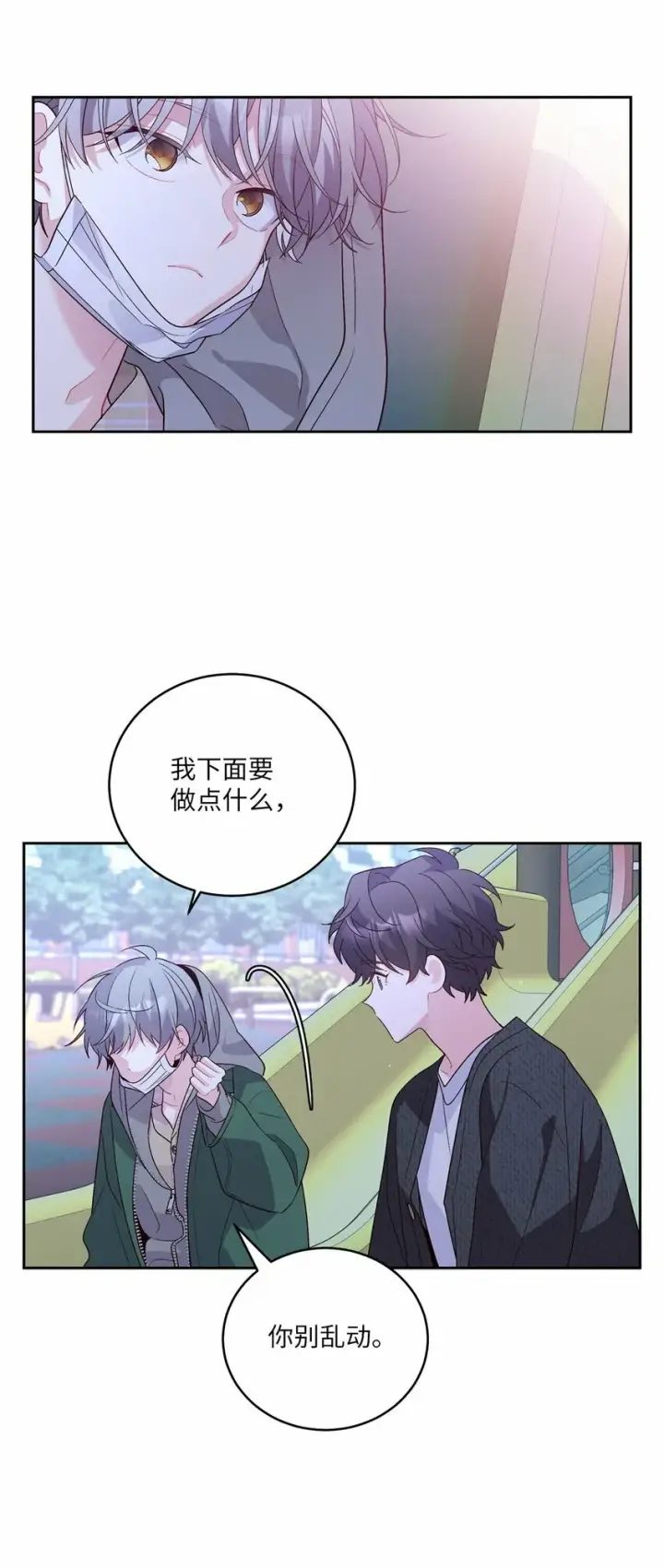 漫画《Merry Marbling 云石般的我们》20 确定第30张图