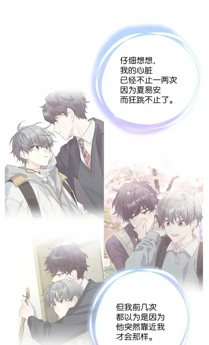 漫画《Merry Marbling 云石般的我们》20 确定第4张图