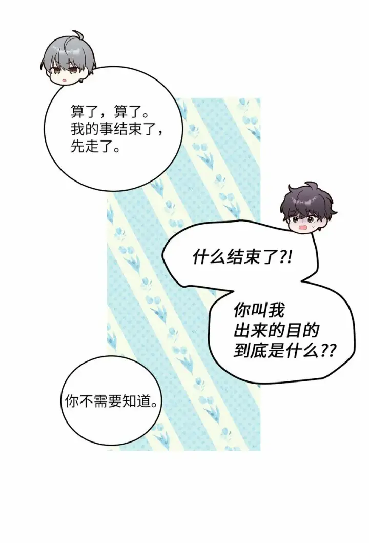 漫画《Merry Marbling 云石般的我们》20 确定第45张图