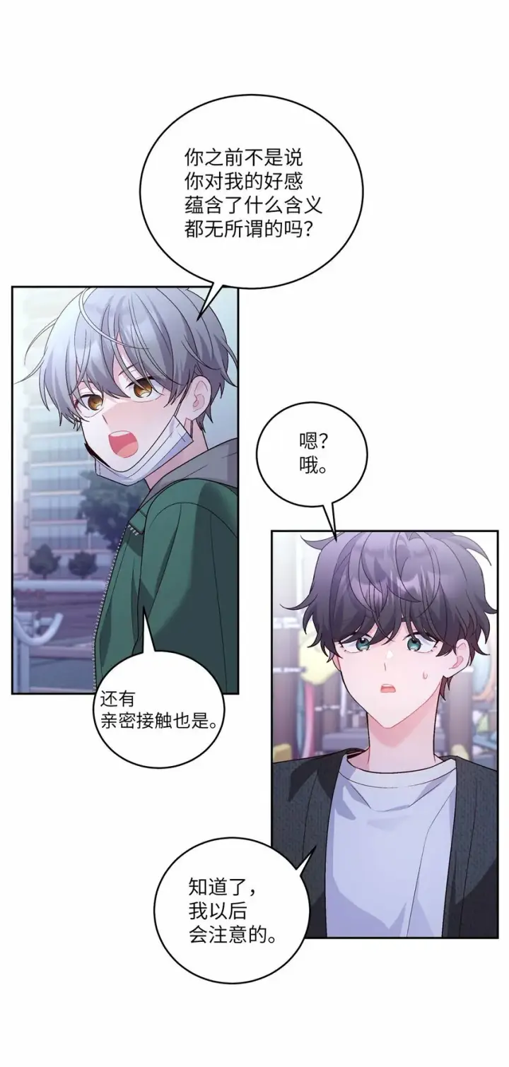 漫画《Merry Marbling 云石般的我们》20 确定第47张图