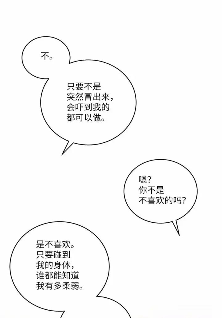 漫画《Merry Marbling 云石般的我们》20 确定第48张图