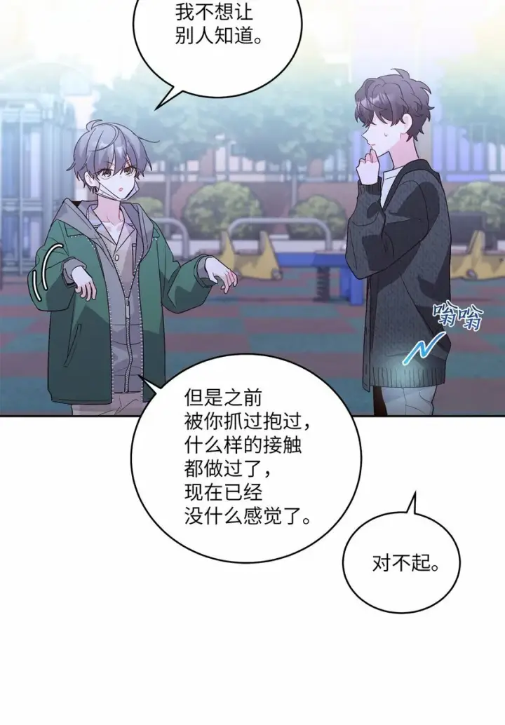 漫画《Merry Marbling 云石般的我们》20 确定第49张图