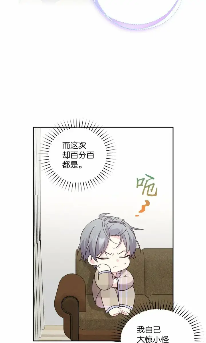漫画《Merry Marbling 云石般的我们》20 确定第5张图