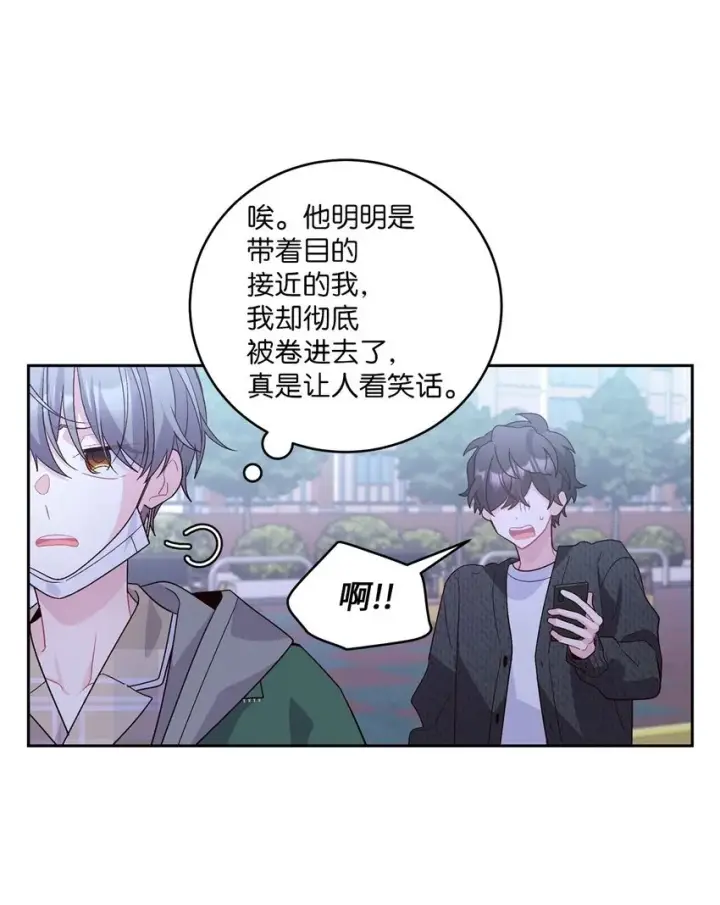 漫画《Merry Marbling 云石般的我们》20 确定第50张图