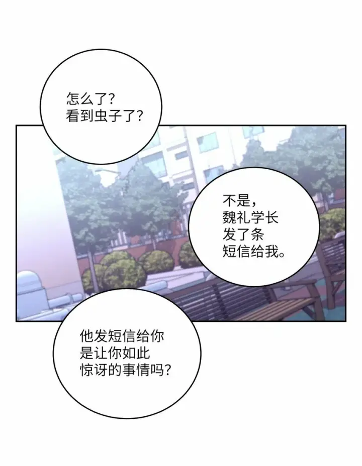 漫画《Merry Marbling 云石般的我们》20 确定第51张图