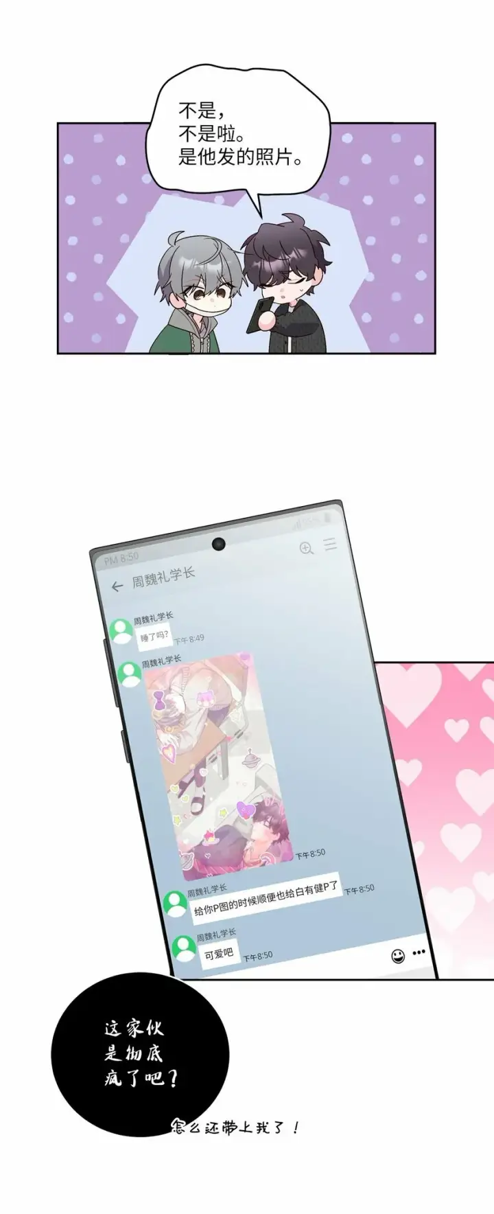 漫画《Merry Marbling 云石般的我们》20 确定第52张图