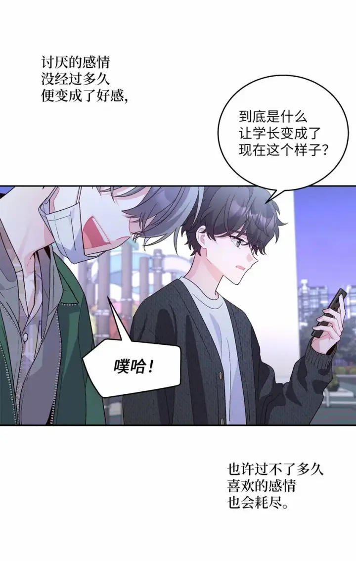 漫画《Merry Marbling 云石般的我们》20 确定第53张图
