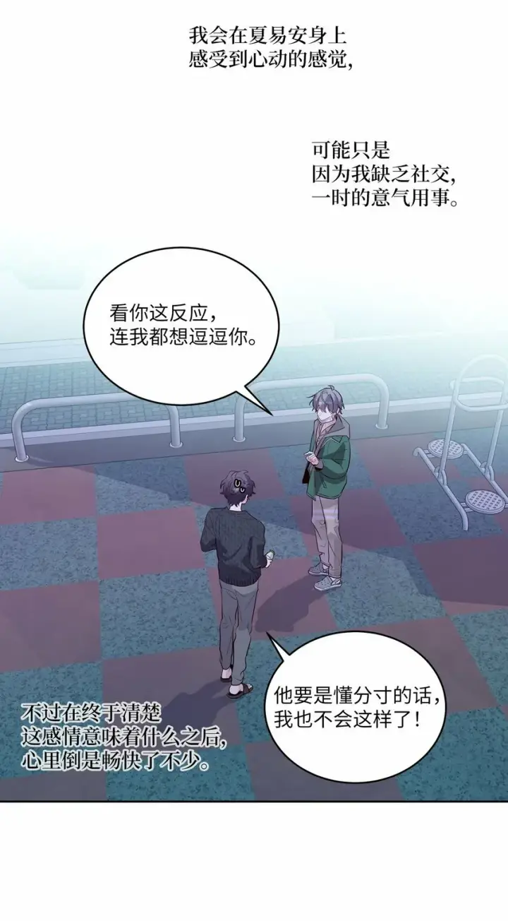 漫画《Merry Marbling 云石般的我们》20 确定第56张图