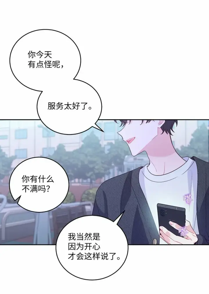漫画《Merry Marbling 云石般的我们》20 确定第59张图