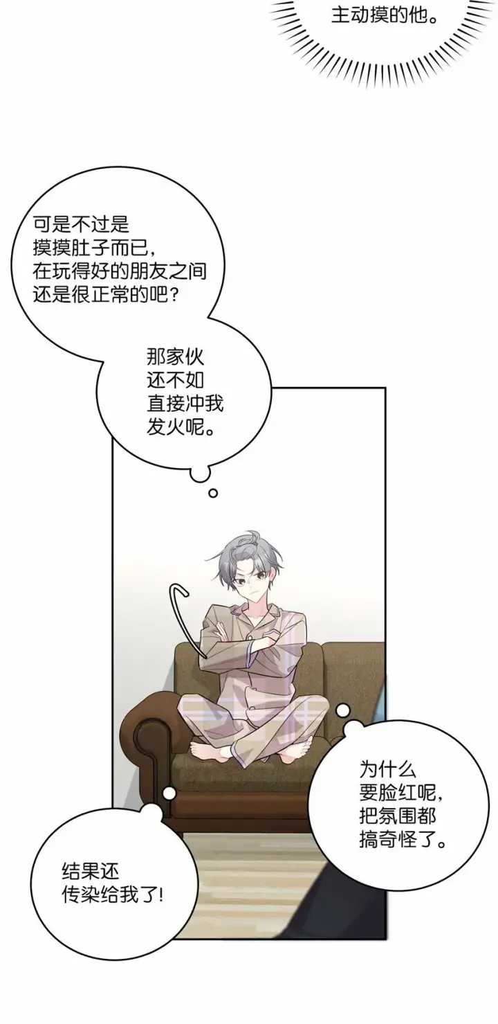 漫画《Merry Marbling 云石般的我们》20 确定第6张图