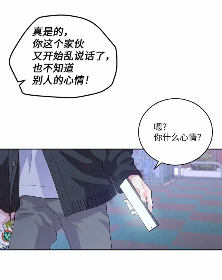漫画《Merry Marbling 云石般的我们》20 确定第60张图