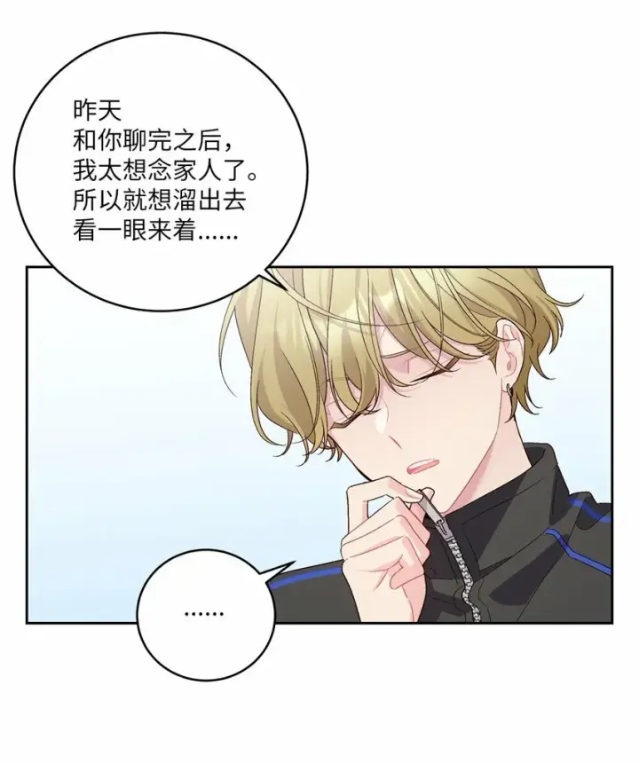 漫画《Merry Marbling 云石般的我们》21 恋爱咨询第12张图