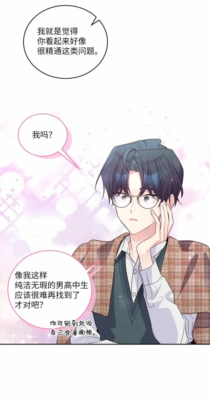 漫画《Merry Marbling 云石般的我们》21 恋爱咨询第14张图