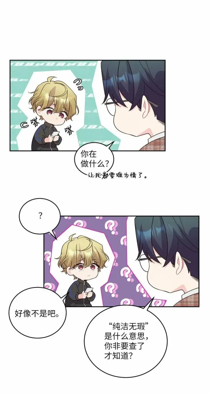 漫画《Merry Marbling 云石般的我们》21 恋爱咨询第15张图