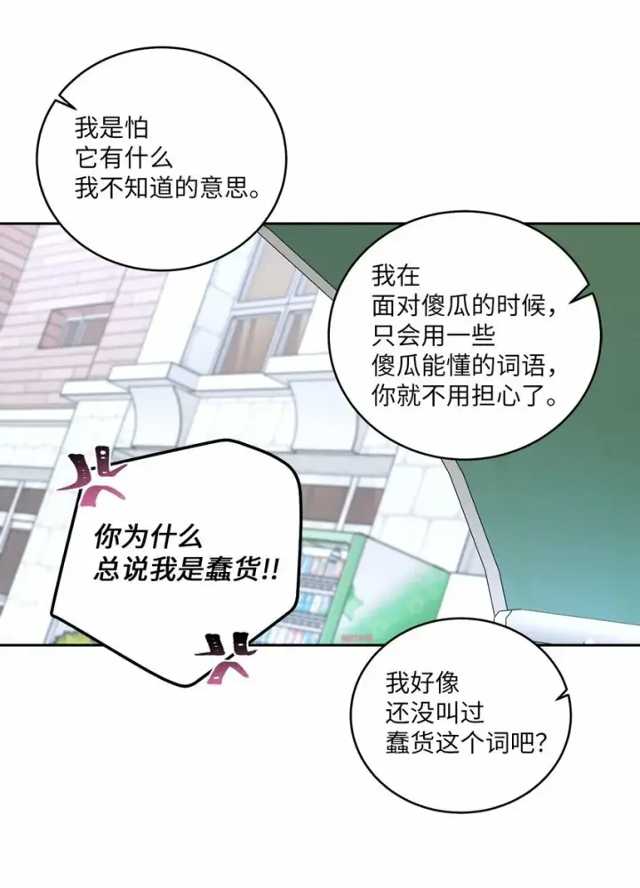 漫画《Merry Marbling 云石般的我们》21 恋爱咨询第16张图