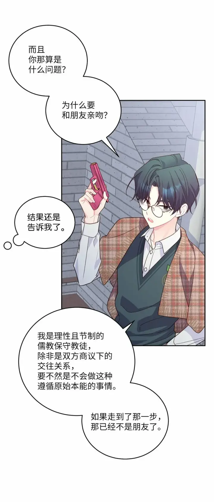 漫画《Merry Marbling 云石般的我们》21 恋爱咨询第17张图