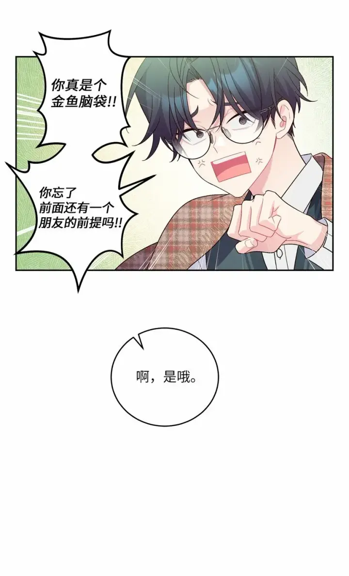 漫画《Merry Marbling 云石般的我们》21 恋爱咨询第26张图