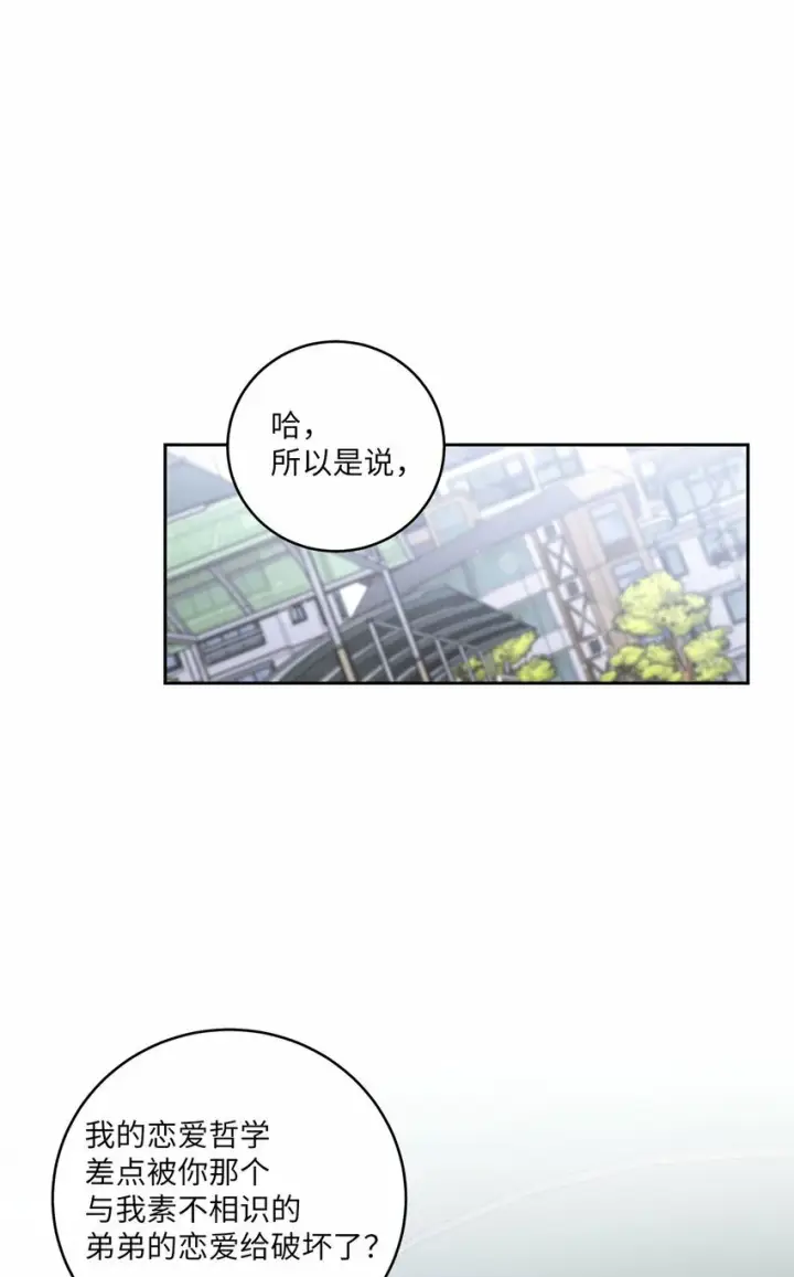 漫画《Merry Marbling 云石般的我们》21 恋爱咨询第27张图