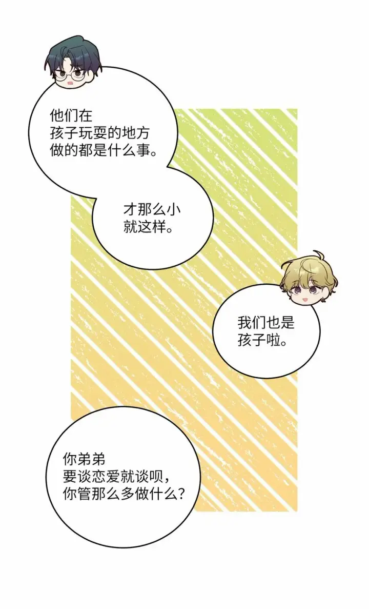 漫画《Merry Marbling 云石般的我们》21 恋爱咨询第30张图