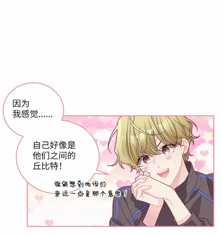 漫画《Merry Marbling 云石般的我们》21 恋爱咨询第31张图