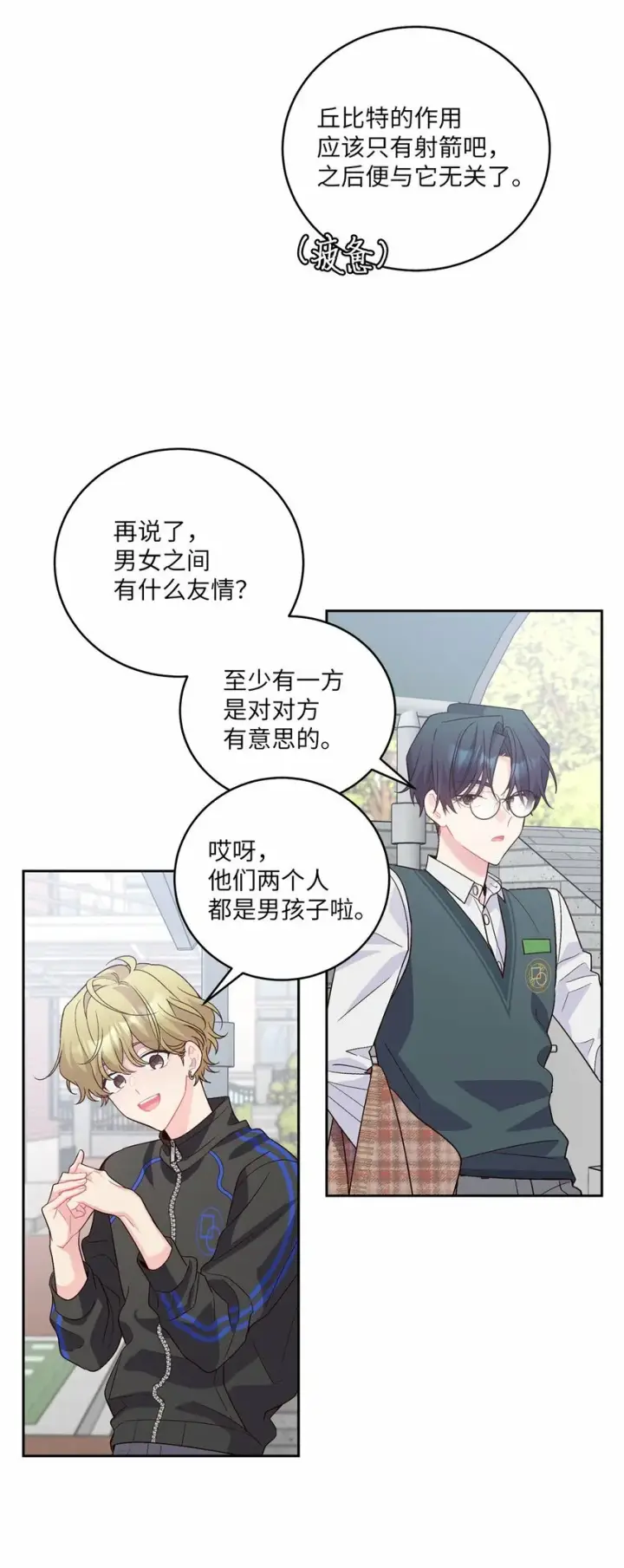 漫画《Merry Marbling 云石般的我们》21 恋爱咨询第32张图