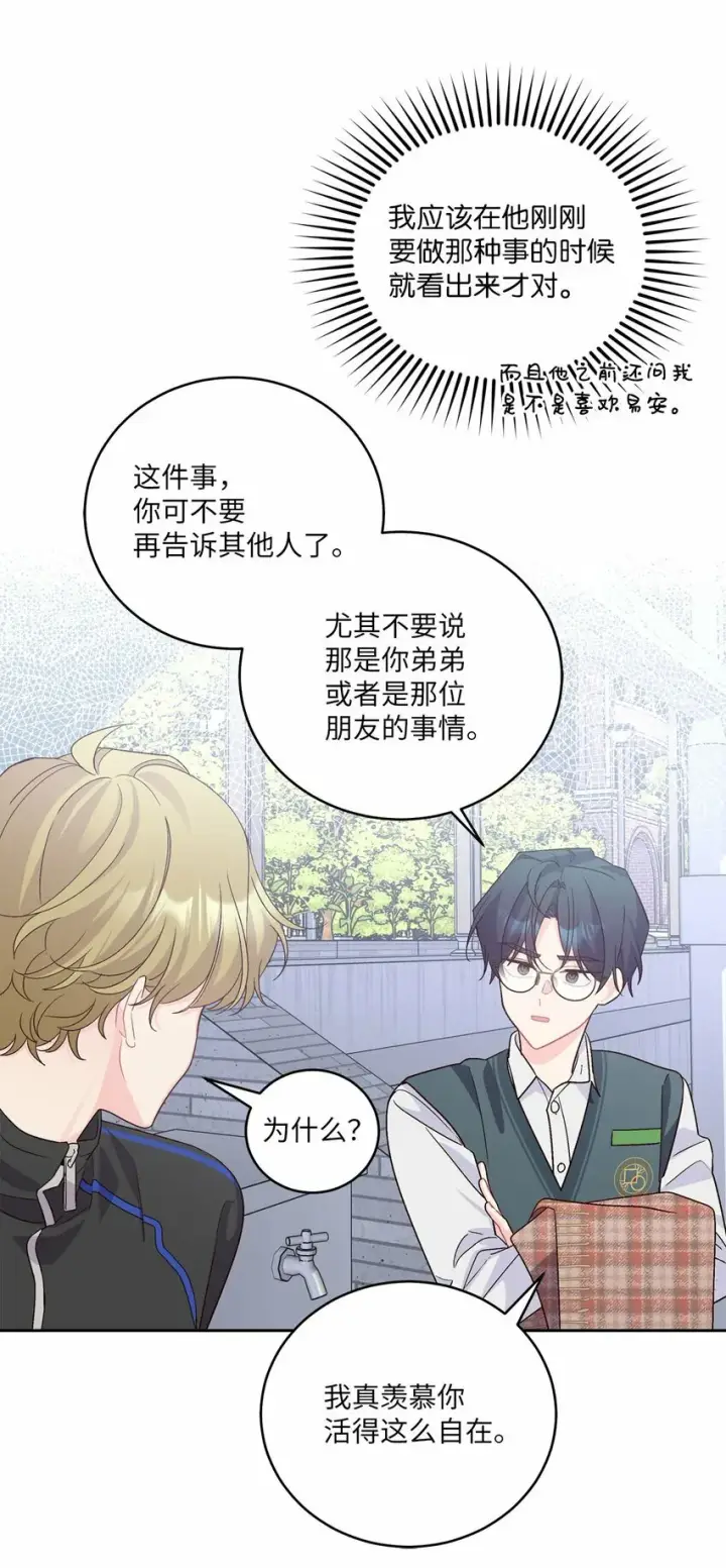漫画《Merry Marbling 云石般的我们》21 恋爱咨询第36张图