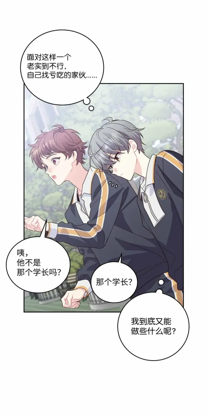 漫画《Merry Marbling 云石般的我们》21 恋爱咨询第44张图