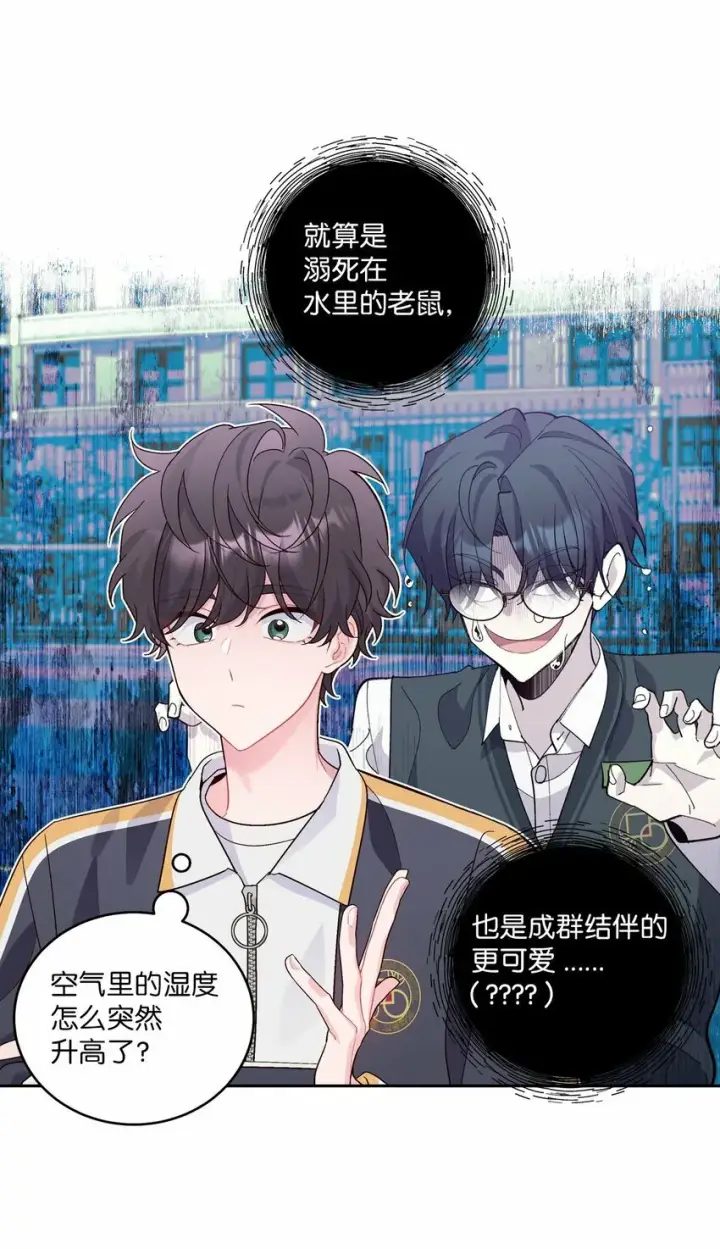 漫画《Merry Marbling 云石般的我们》21 恋爱咨询第46张图